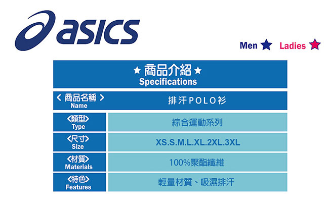 Asics 亞瑟士 男女短袖POLO衫 藍 K31803-43