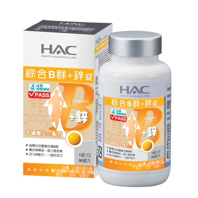 《HAC》綜合維他命B群+鋅錠(90錠)