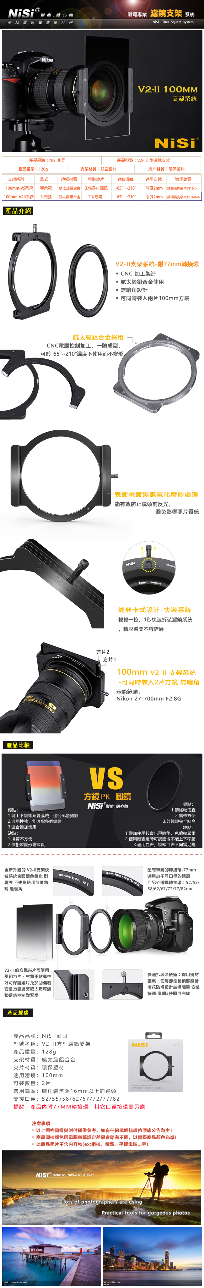 NiSi 耐司 100系統 V2-II 濾鏡支架 ( 附77mm 轉接環)