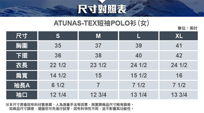 【ATUNAS 歐都納】女款Atunas-Tex短袖POLO衫A-P1611W麻花藍