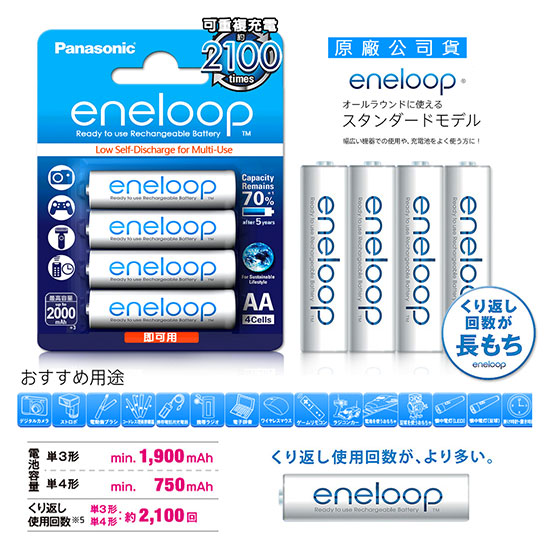 國際牌 智控型8槽急速充電器+ eneloop 低自放4號充電電池(四顆入)