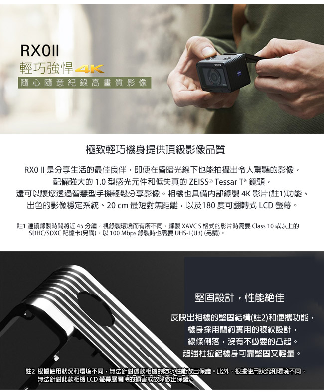 SONY RX0 II (RX0M2) 極致輕巧相機(公司貨)