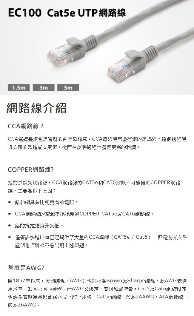 EC100 Cat5e UTP網路線(5m)