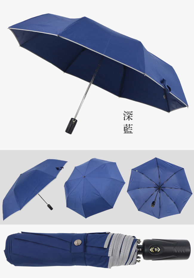 【雨傘王-終身免費維修】23吋奈米防潑水安全自動傘-深藍