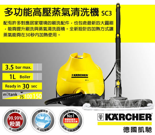 德國凱馳 Karcher SC3 多功能高壓蒸氣清洗機 送替換刷頭