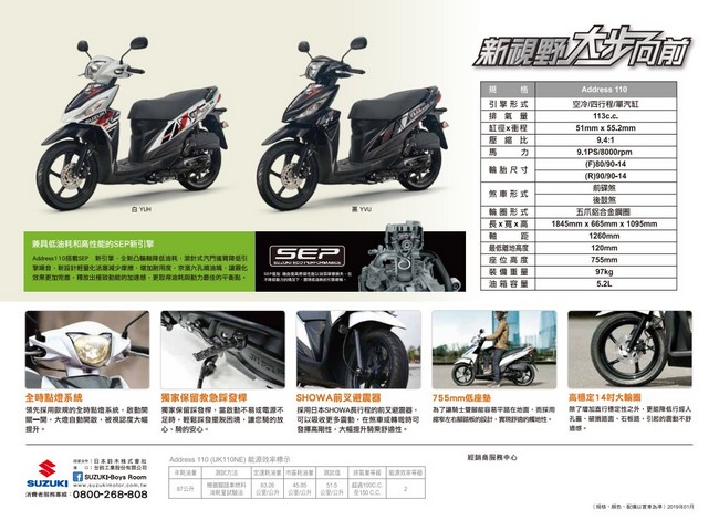 SUZUKI台鈴機車 Address 110 碟煞 2018全新車