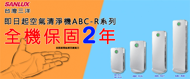 SANLUX 台灣三洋 27坪等離子空氣清淨機(ABC-R27)