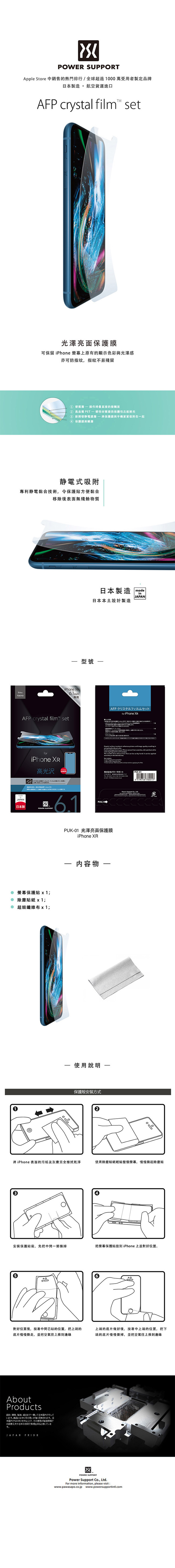 POWER SUPPORT iPhone XR 光澤亮面保護膜
