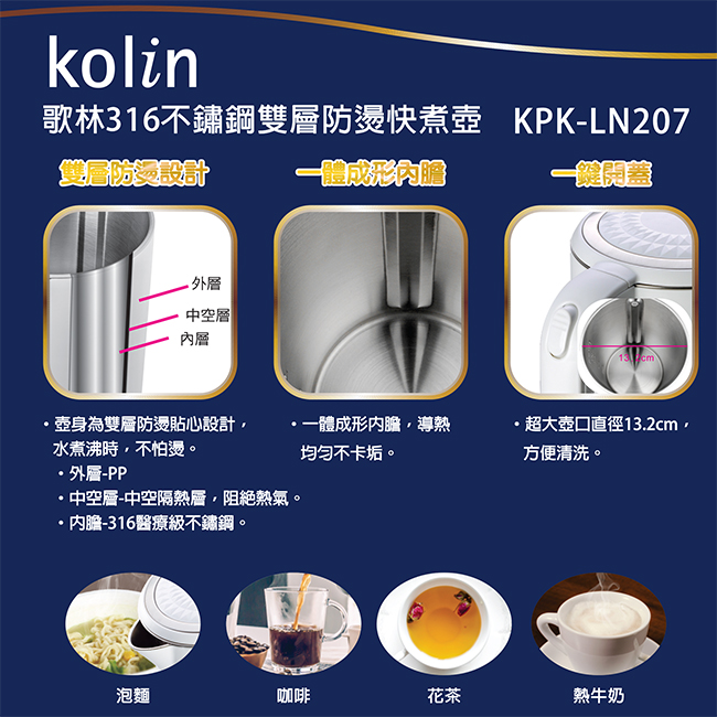 kolin歌林316不鏽鋼1.7L雙層防燙快煮壺(KPK-LN207)