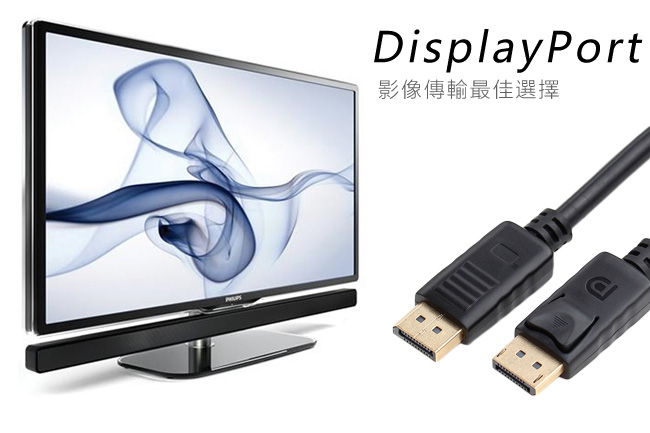 DisplayPort(公)對 DisplayPort(公)1.8米連接線(MD-706)