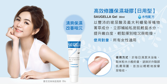 SAUGELLA賽吉兒 pH5.5高效修護保濕凝膠(日用型)30ml