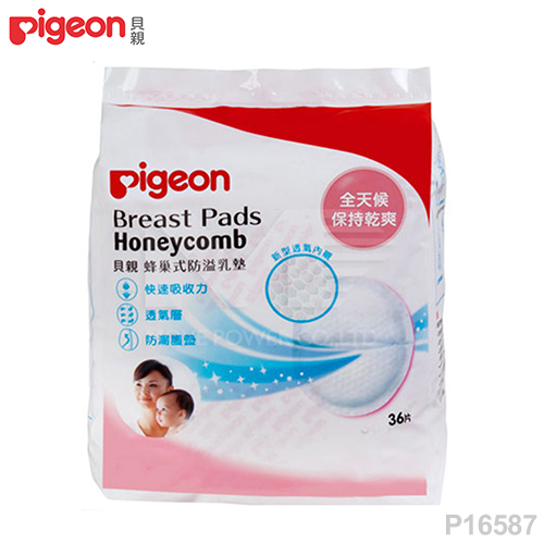 【任選】日本《Pigeon 貝親》蜂巢式防溢乳墊36片