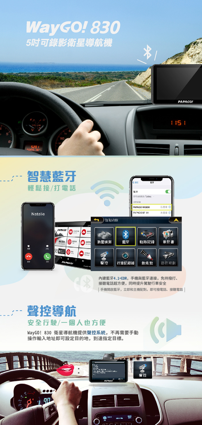 PAPAGO ! WayGO! 830多功能Wi-F 5吋聲控導航行車記錄器