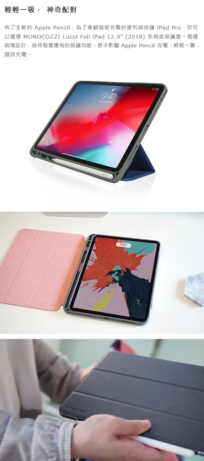 MONOCOZZI LucidFoli 2018 iPad Pro 12.9吋保護套