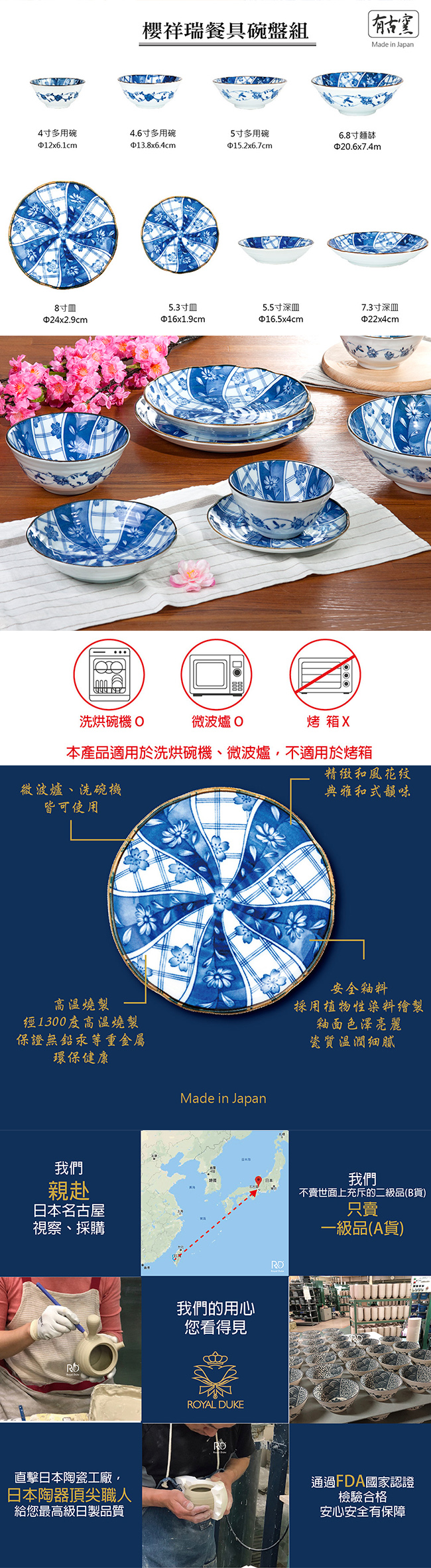 Royal Duke 日本製櫻祥瑞陶瓷餐具組/碗盤8件組(日式和風)