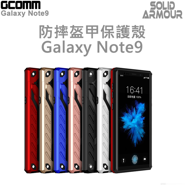 GCOMM Galaxy Note9 防摔盔甲保護殼 Solid Armour