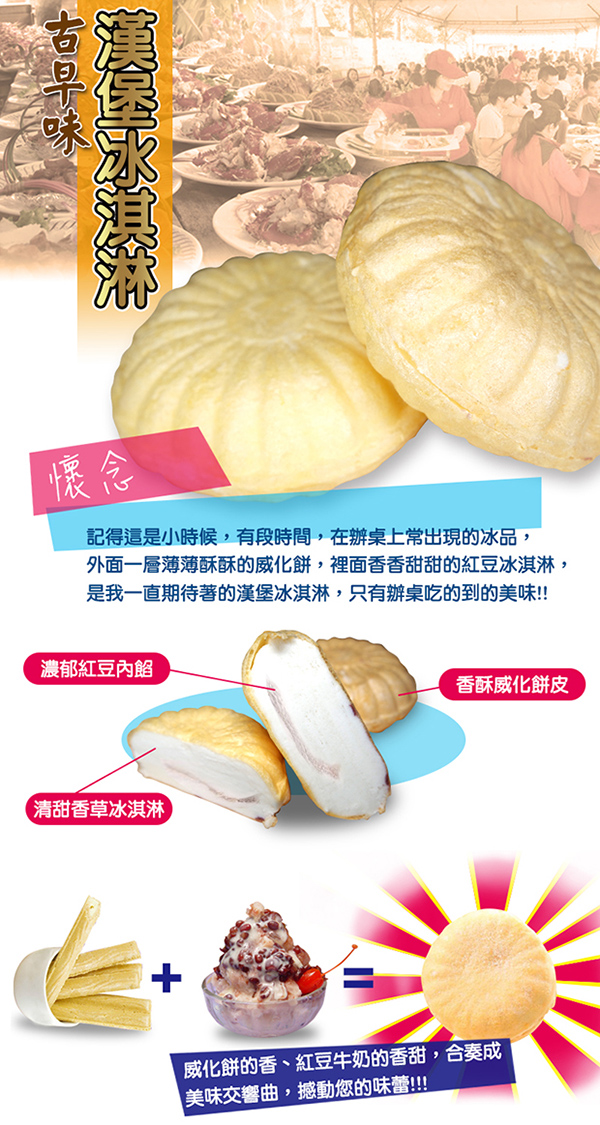 老爸ㄟ廚房 古早味漢堡冰淇淋-紅豆口味90g/顆 (共10顆)