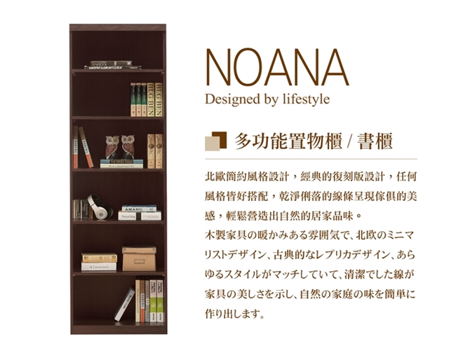 日本直人木業-NOANA經典60CM開放書櫃(60x32x195cm)