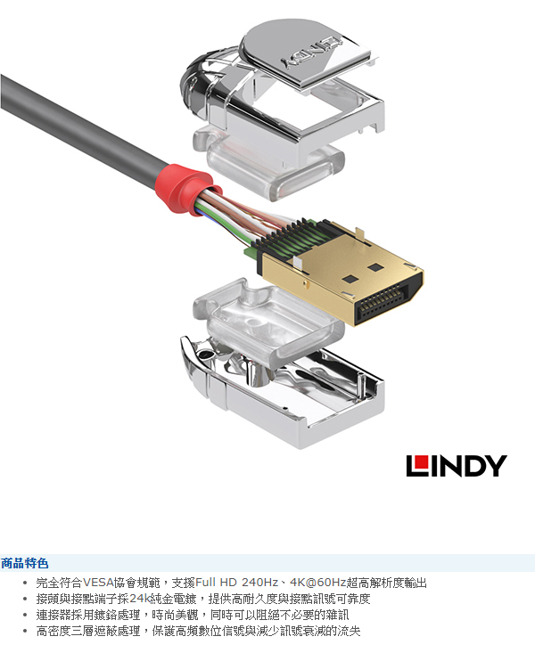 LINDY 林帝 CROMO 鉻系列 DP 1.3版 公 to 公 傳輸線 3M 36303