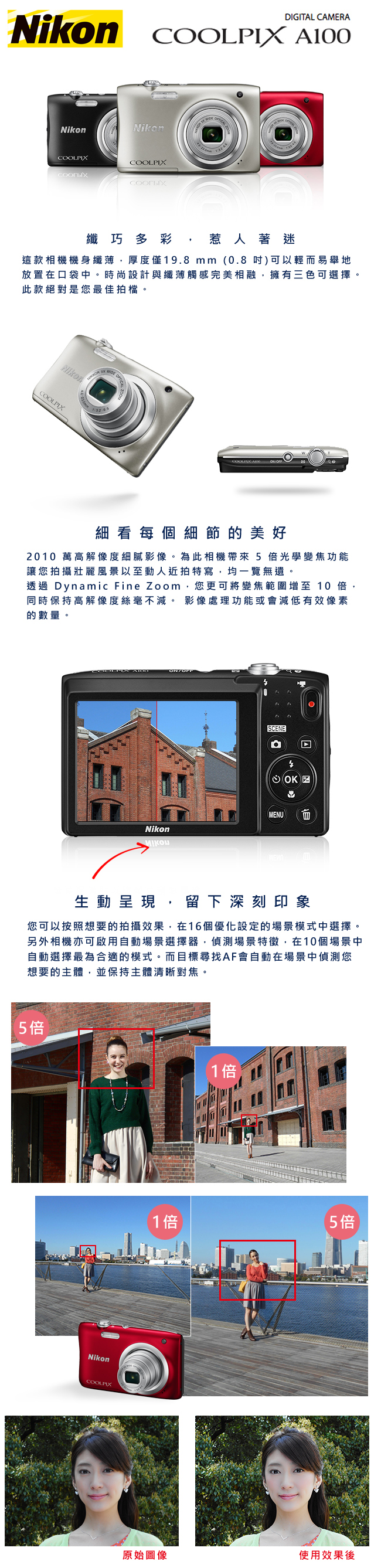 Nikon Coolpix A100(公司貨)-完整配件版