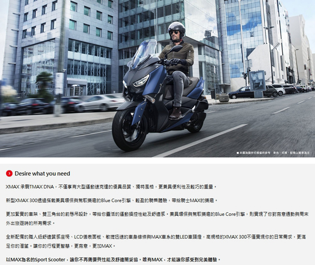 YAMAHA 山葉機車 XMAX 300-2019式樣(公司貨)