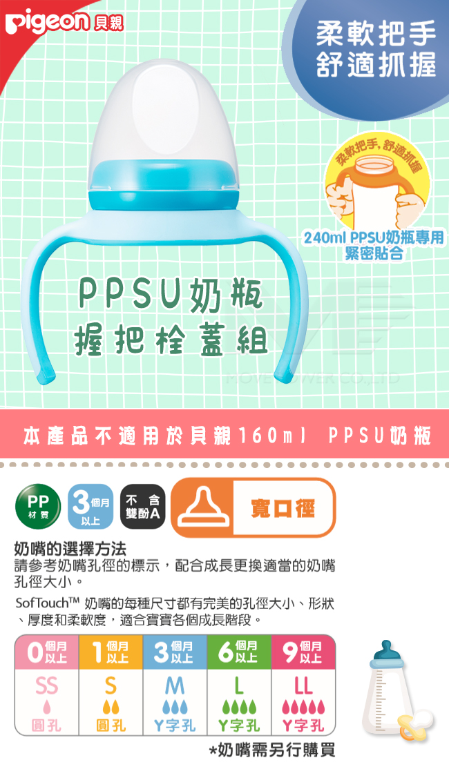 日本《Pigeon 貝親》奶瓶握把組(藍)+PPSU奶瓶240ml*2(顏色隨機)