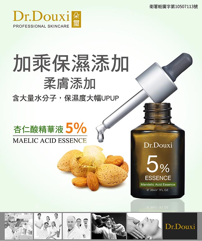 Dr.Douxi朵璽 茶樹控油淨化凝露30ml+杏仁酸精華液5% 30ml