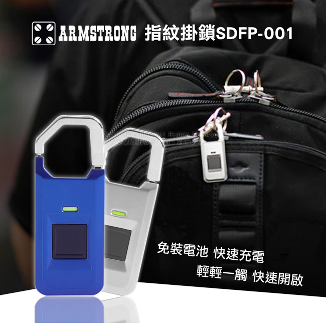 ARMSTRONG 指紋隨身行李掛鎖SDFP-001-科技藍