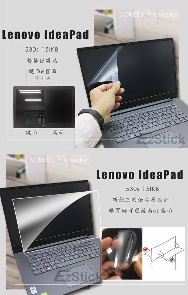 EZstick Lenovo IdeaPad 530S 15 IKB 防藍光螢幕貼