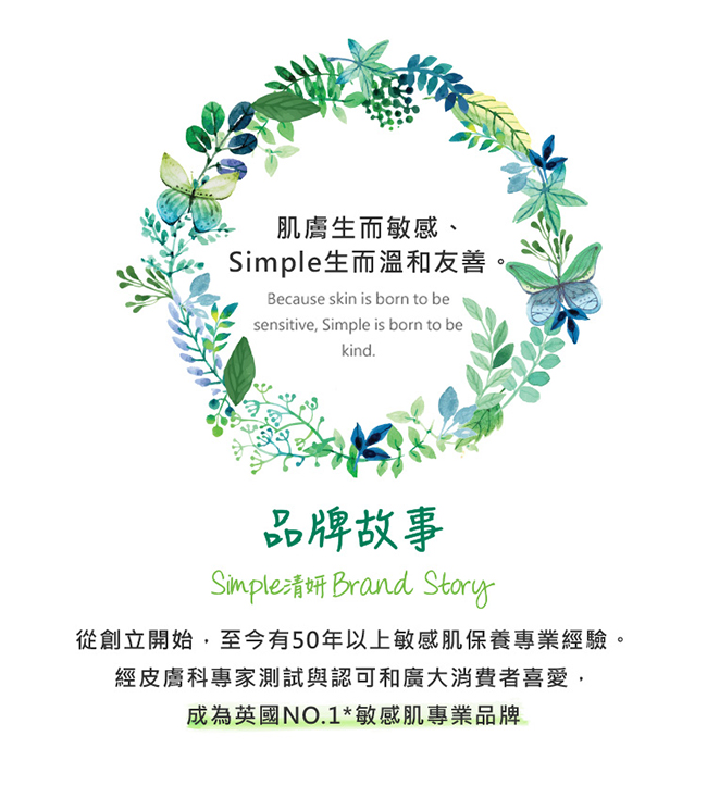 Simple清妍 迷你清透保濕乳液 50ML (旅行用)