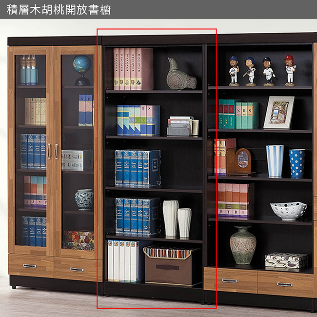 H&D 積層木胡桃開放書櫃