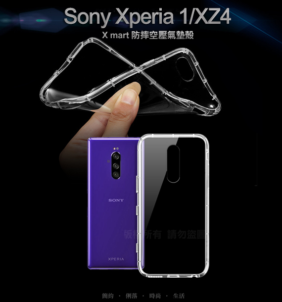 Xmart for Sony Xperia 1加強四角防摔空壓殼