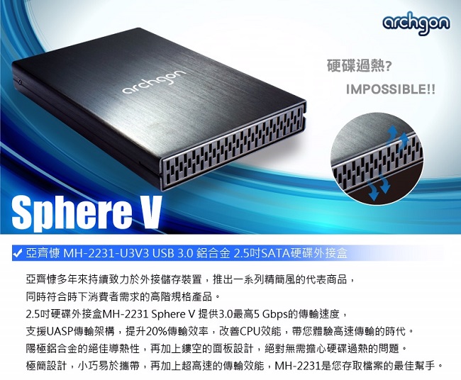 archgon USB 3.0 鋁合金 2.5吋SATA硬碟外接盒 MH-2231