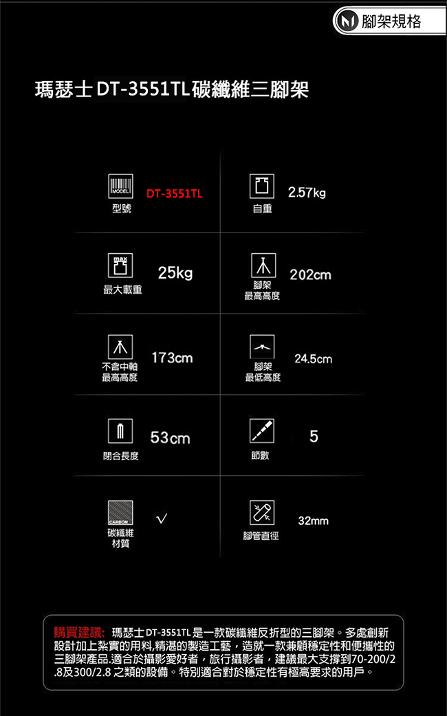 Marsace DT-3551TL反折碳纖三腳架雲台套組(公司貨)