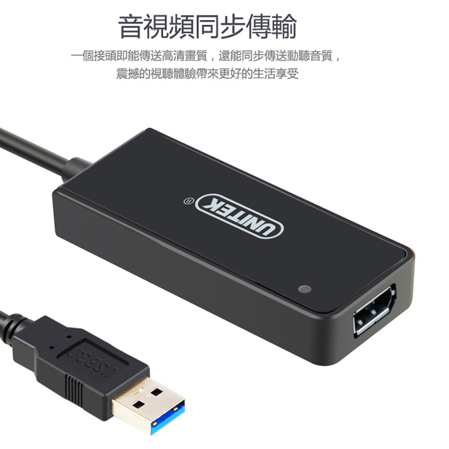 UNITEK USB3.0轉DisplayPort外接顯示卡