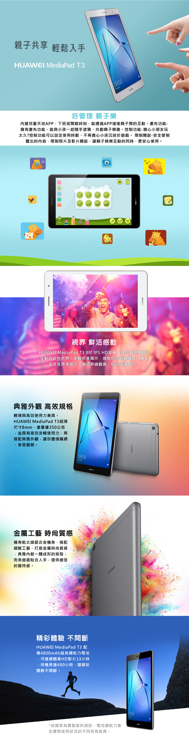 HUAWEI 華為 MediaPad T3 8吋平板電腦 (2G/16G)