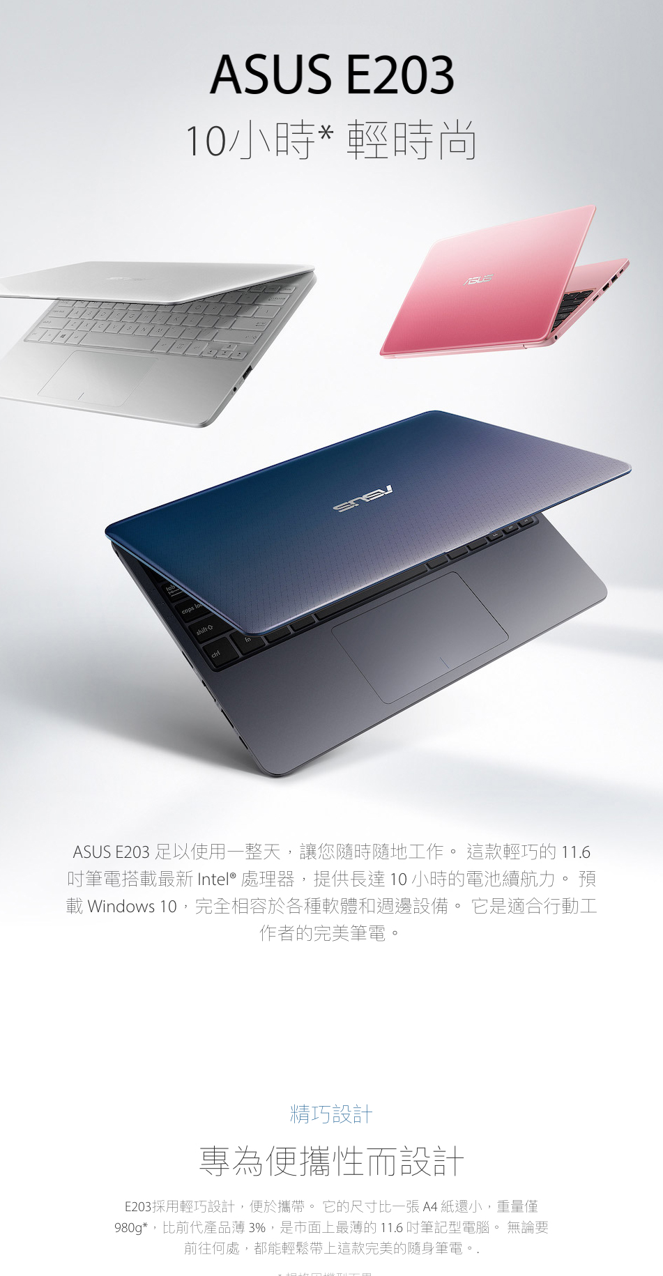 ASUS E203MA 11吋筆電(N4000/4G/64G/Win10(S)白