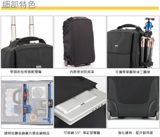 thinkTank 創意坦克 Airport Advantage Plus 輕量旅遊行李箱