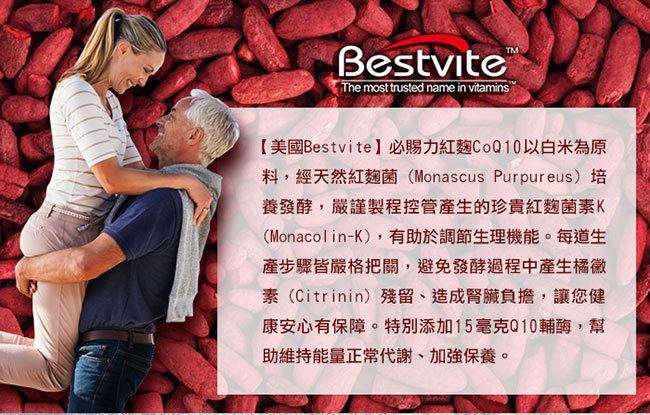 美國BestVite 必賜力紅麴Q10膠囊1瓶 (120顆)