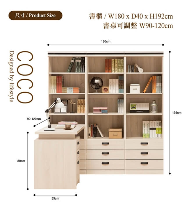 日本直人木業-COCO簡約180CM三個3抽書櫃加調整書桌