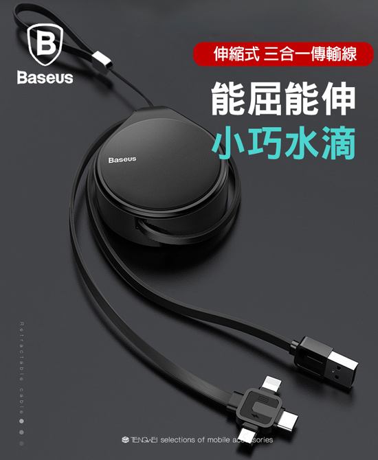 Baseus 水滴吊飾三合一伸縮數據線 Micro+Type-C+Lightning