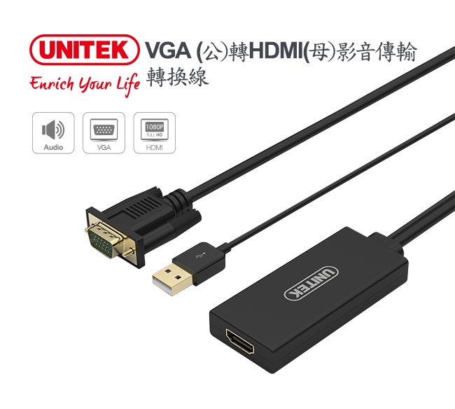 UNITEK VGA(公)轉HDMI(母)影音傳輸轉換線