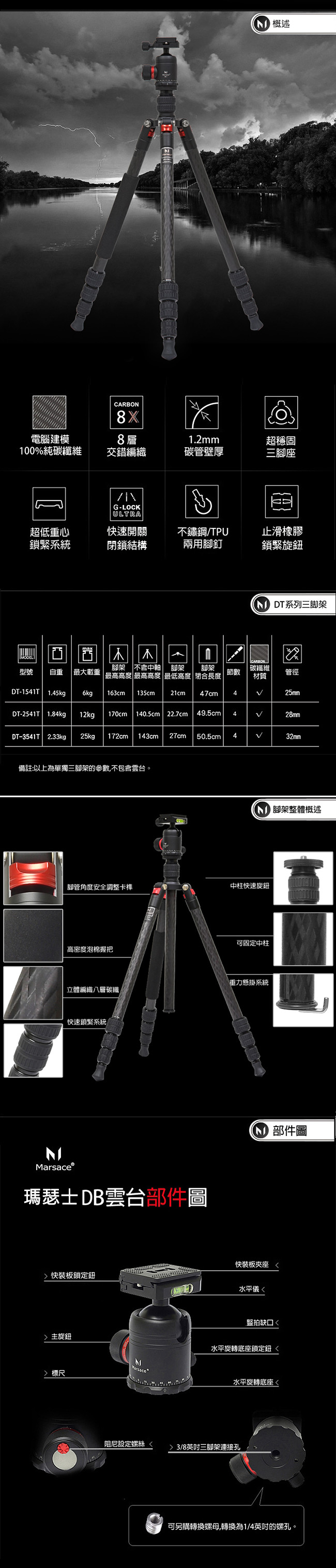 Marsace DT-1541T碳纖維反折三腳架套組(公司貨)