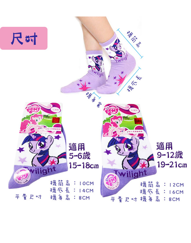 (任選)台灣製造卡通短襪1雙(彩虹小馬系列19-21cm)