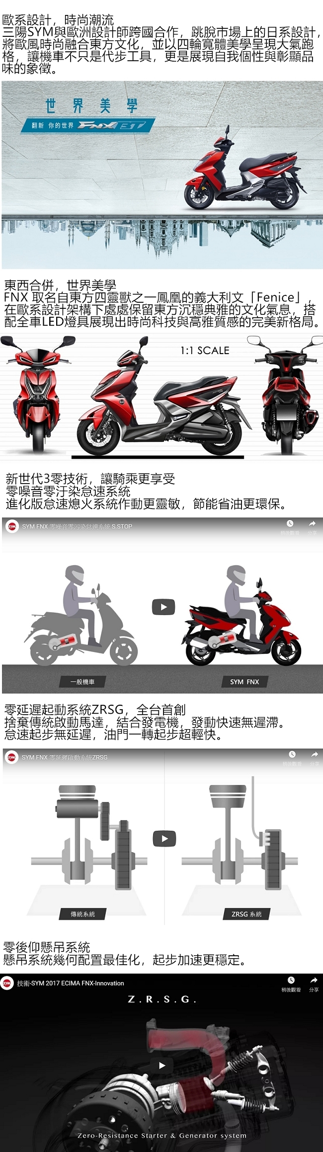 SYM三陽機車 FNX 125 ABS版 雙碟 2019新車