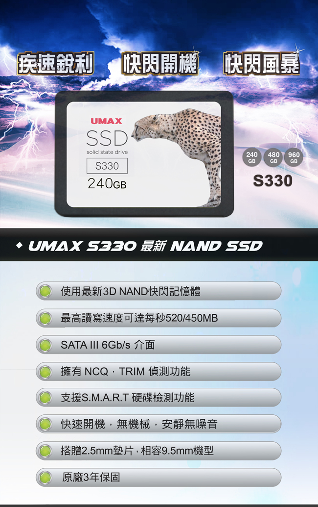 UMAX S330 240GB 2.5吋 SATAⅢ固態硬碟