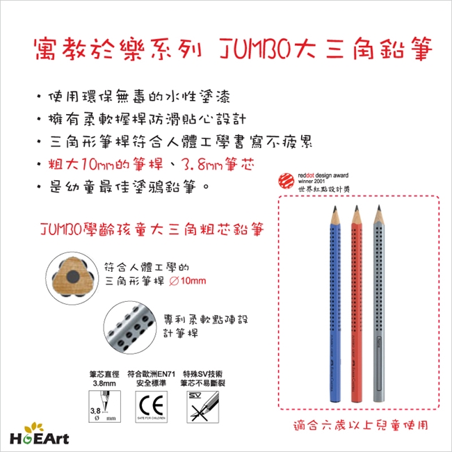 (團購120入)Faber-CastellJUMBO學齡孩童專用大三角粗芯鉛筆(銀)B