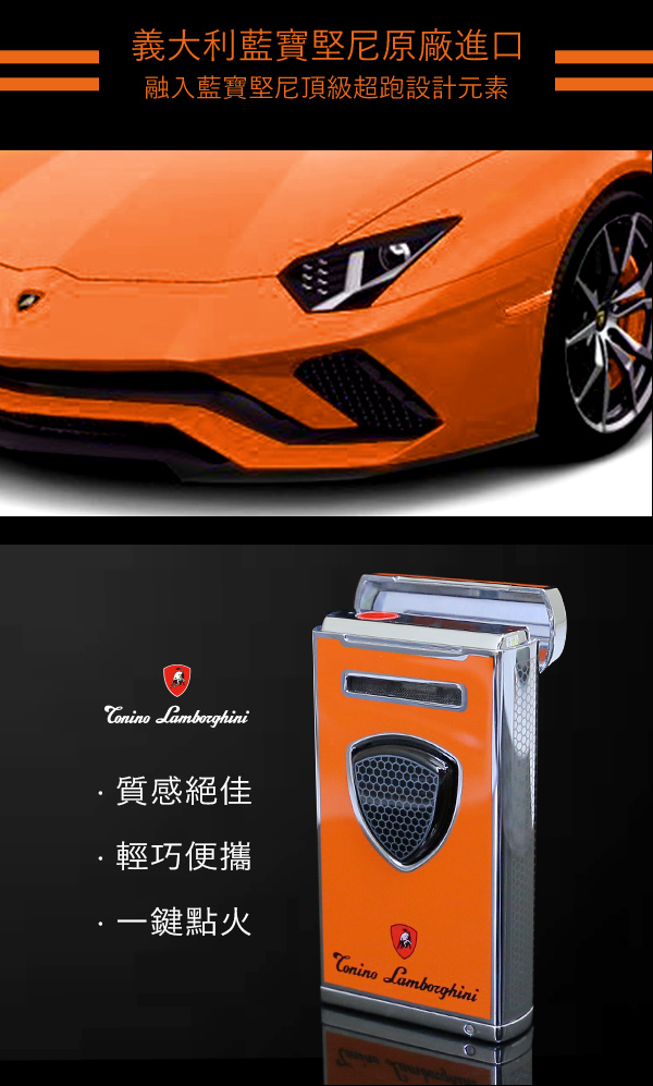 藍寶堅尼Tonino Lamborghini PERGUSA LIGHTER打火機(橘)