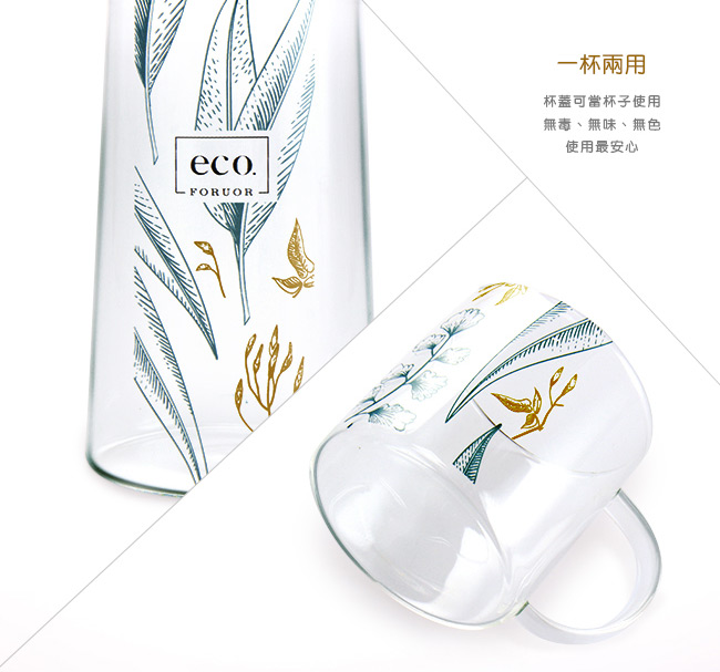 法國FORUOR eco. 耐熱玻璃壺杯組910ml(快)