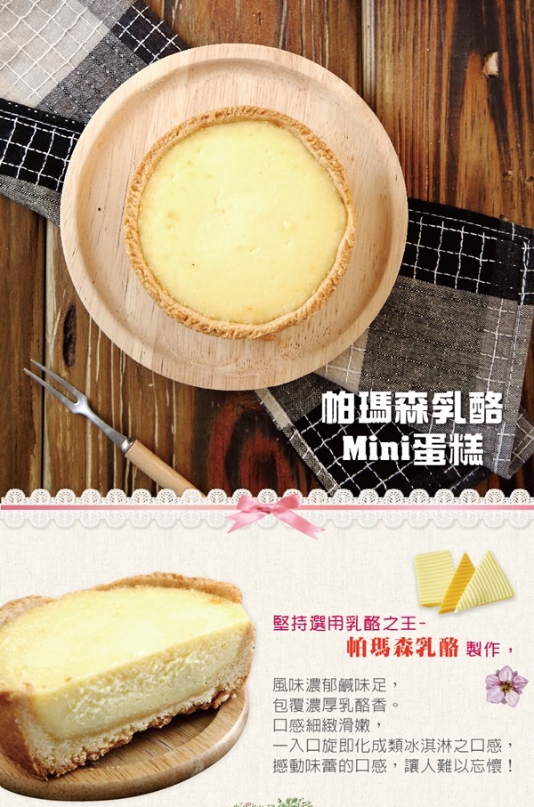 第二顆鈕釦PU 帕瑪森乳酪 mini cake (3吋/一盒，共四盒)